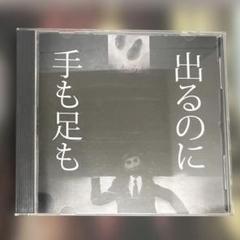 手も足も出るのに 梨本うい
