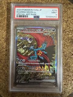 トドロクツキex SAR テラスタルフェスex 218/187PSA 10 トドロクツキex SAR 218/187 ポケモンカード テラスタルフェスex