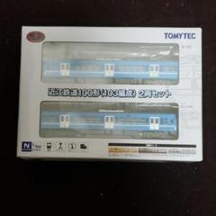 トミーテック近江鉄道100形103編成2両セット