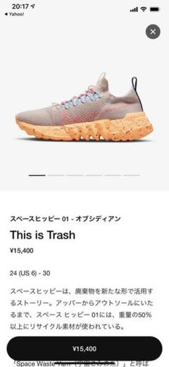 NIKE スペースヒッピー01