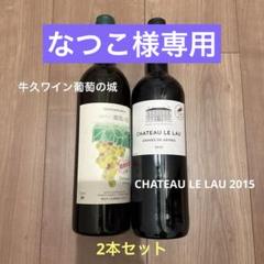 CHATEAU USHIKU HACHU CANON 1967 牛久ワイン