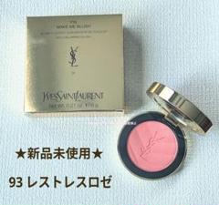 イヴサンローラン YSL メイクミーブラッシュパウダー 93 レストレスロゼ YSL メイクミーブラッシュ パウダー S / イヴ・サンローラン