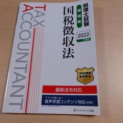 2022年 税理士試験対策 全9巻セット 税理士受験シリーズ 2025年度版 39 相続税法 理論ドクター