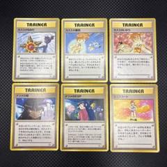ポケカ 旧裏 TRAINER 6枚セット ＊カスミのなみだ ほか