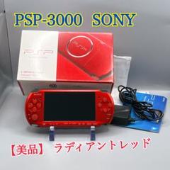 1931【美品】PSP-3000 ラディアントレッド