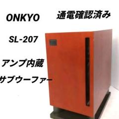 2025年最新】ONKYO SL-207の人気アイテム - メルカリ