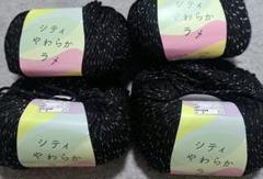 シティ やわらかラメ 黒 毛糸 4玉