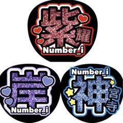 2025年最新】number_I うちわの人気アイテム - メルカリ