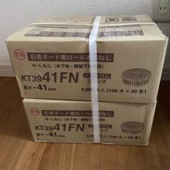 カナイ　ボードビス　ロール　連結　41   4箱セット カナイ ボードビス ロール連結ビス KT3932 4箱 - メルカリ