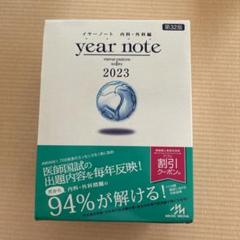 2025年最新】イヤーノート2023の人気アイテム - メルカリ