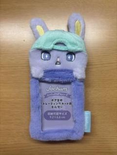 2025年最新】JOCHUMトレカホルダーの人気アイテム - メルカリ