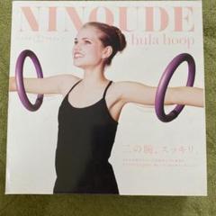 NINOUDE hula hoop 紫
