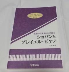 名器から生まれた名曲 楽器からアプローチする演奏法 2 楽譜