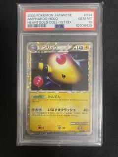 デンリュウ 034/070 PSA10