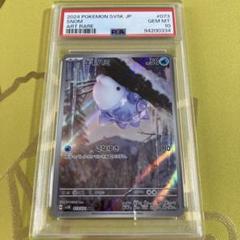 PSA10 ユキハミ AR