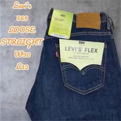 【タグ付き未使用品】Levi’s 569 ルーズストレート W30 L32のサムネイル