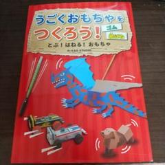 とぶ!はねる!おもちゃ ゴム・紙ばね