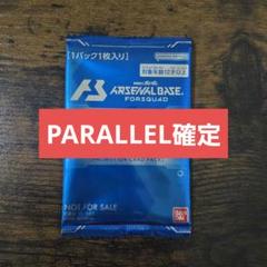 アーセナルベース　半開封　ミライパラレル 2025年最新】アーセナルベース パラレル ミライの人気アイテム