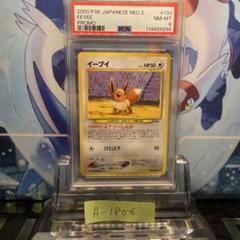 2000年 旧裏　日本版 ネオ2 イーブイ PSA 10 t148 2000年 旧裏 日本版 ネオ2 イーブイ PSA 10 t148 - メルカリ