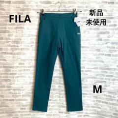 新品 フィラ FILA UVハイストレッチ美脚パンツ　フォレスト M
