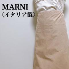 【マルニ】コットン100% サイドボタン イタリア製 台形 ミディ丈スカート