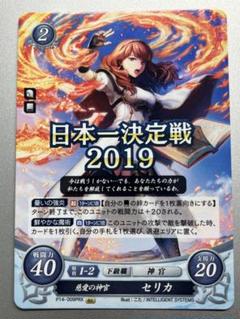 まとめ買い大歓迎　ファイアーエムブレム　サイファ　慈愛の神官 セリカ 2025年最新】慈愛の神官 セリカの人気アイテム - メルカリ