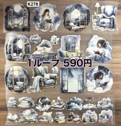 590円【K278】海外PETマスキングテープ マステ切り売り 冬の夜