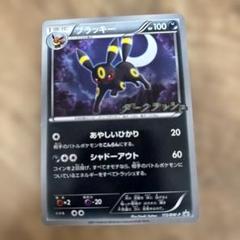 ポケモンカード BW プロモ 発売記念 まとめ売り ブラッキー等 2025年最新】ブラッキー プロモの人気アイテム - メルカリ