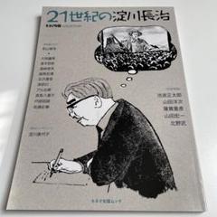 キネマ旬報コレクション 21世紀の淀川長治のサムネイル
