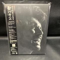 未開封　歌バカ2 平井堅　BEST ALBUM