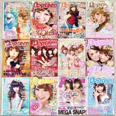 Popteen＊雑誌 まとめ売り セット くみっきー みずきてぃ 益若