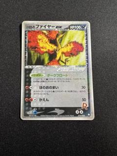 【ポケモンカード】R団のフリーザーex R団のファイヤーex ロケット団のファイヤーex【SAR】{124/098} - カードラッシュ