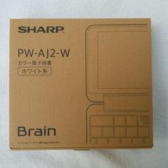 SHARP電子辞書 Brain PW-AJ2-W