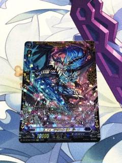 モ*ー様 魔石竜リドスアグール【FFR】 魔石竜リドスアグール【FFR】{DZ-BT08/FFR05}《ダークステイツ