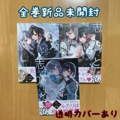全巻 志乃と恋 千種 みのり 新品 漫画 百合