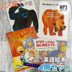 英語絵本 4冊セット No David 子供 読み聞かせ - メルカリ