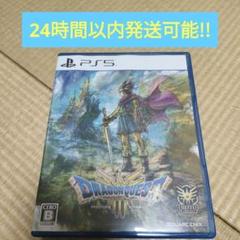 PS5 ドラゴンクエスト3 そして伝説へ