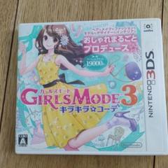 GIRLS MODE 3 キラキラ☆コーデ
