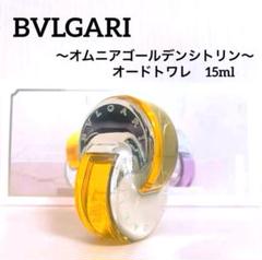 未使用】ブルガリ オムニアゴールデンシトリンオードトワレ15ml