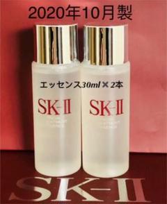 SK-ll フェイシャルトリートメントエッセンス 30ml✖2本