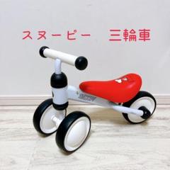 Aprica Snoopy 三輪車 ピンク