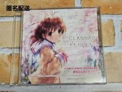 CLANNAD-クラナド- 光見守る坂道で ダイジェストディスク　ドラマCD