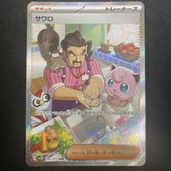 2025年最新】サワロ sarの人気アイテム - メルカリ