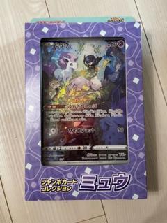 【PSA9】MEW JANBO CARD ジャンボカードミュウ PROMO ミュウ(ジャンボカード)【P】{S-P}