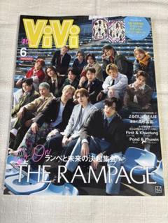 8/24まで‼️ViVi 2023年6月号 THE RAMPAGE