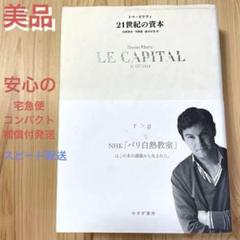 トム・ピケティ 21世紀の資本 NHK「パリ白熱教室」はこの本の