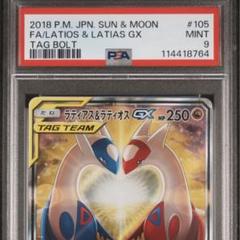 PSAミュウツー&ミュウGXカメックス&ポッチャマGXラティアス&ラティオスGX ラティアス&ラティオスGX SR SM9 タッグボルト 105/095 psa9