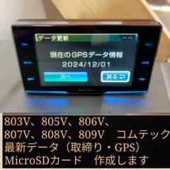2025年最新】コムテック レーダー 807の人気アイテム - メルカリ