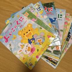 よいこのくに　12冊セット　★ よいこのくに 12冊セット ☆ 本