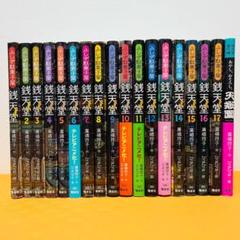 ◼️美品◼️銭天堂1～17巻・公式ガイドブックセット　全18巻  特典付き ☆お値下げ☆ふしぎ駄菓子屋銭天堂1〜18巻&公式ガイドブック「